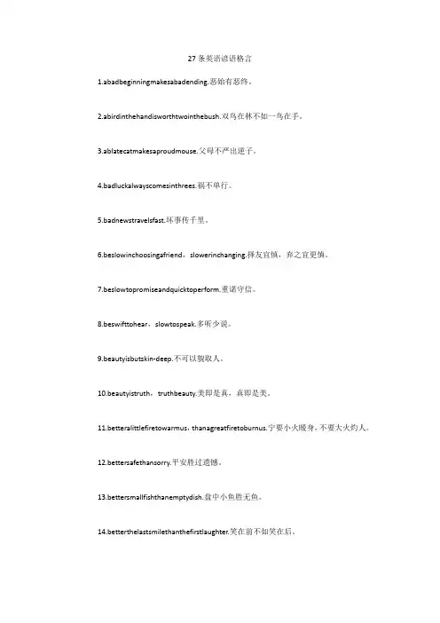 27条英语谚语格言 