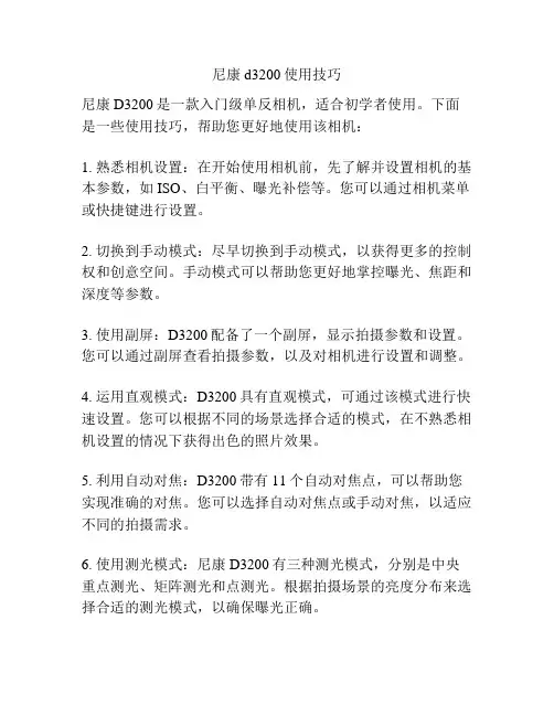 尼康d3200使用技巧