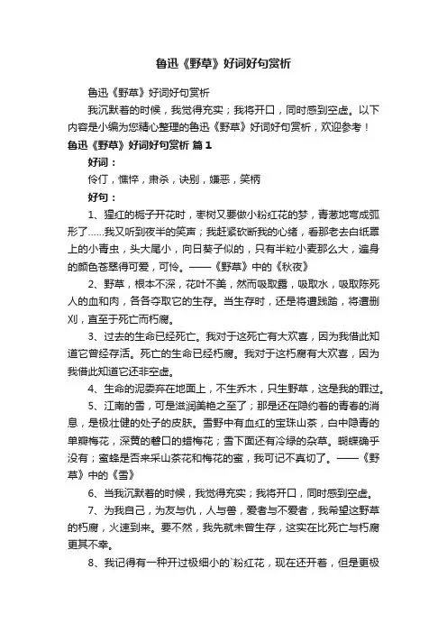 鲁迅《野草》好词好句赏析