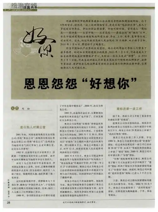 恩恩怨怨“好想你”