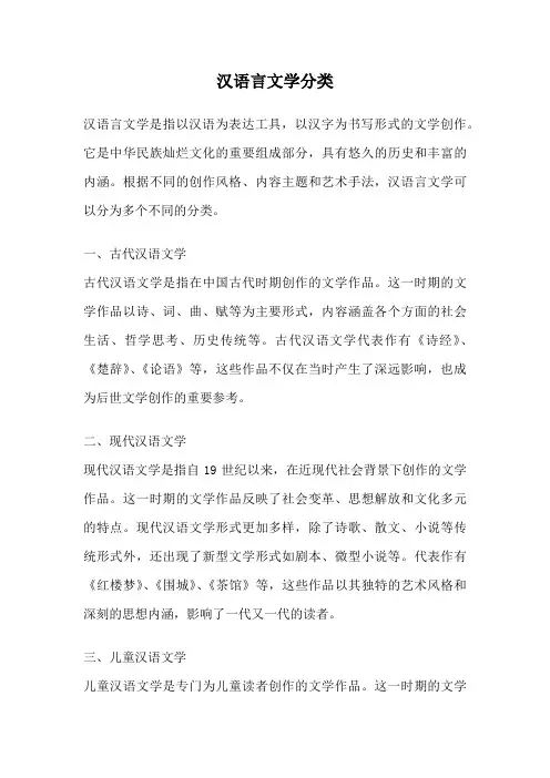 汉语言文学分类