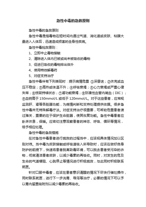 急性中毒的急救原则
