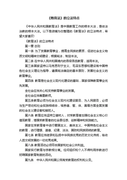 《教育法》的立法特点