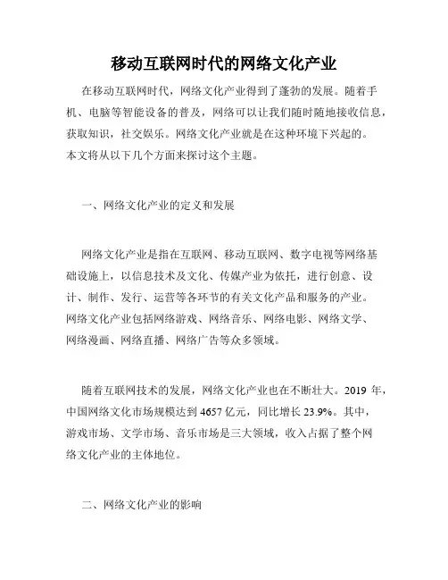 移动互联网时代的网络文化产业