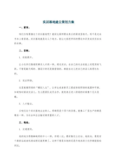 实训基地建立策划方案