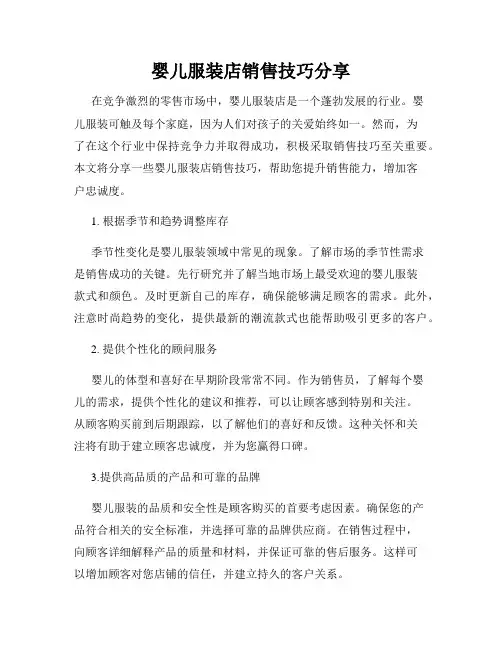 婴儿服装店销售技巧分享