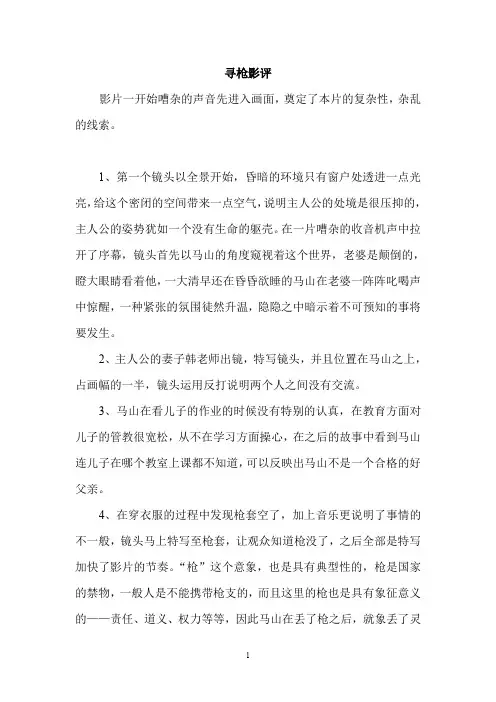 影片分析：《寻枪》