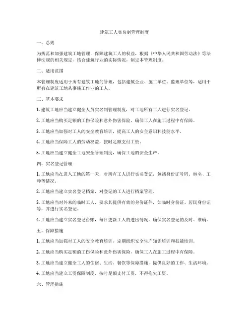 建筑工人实名制管理制度