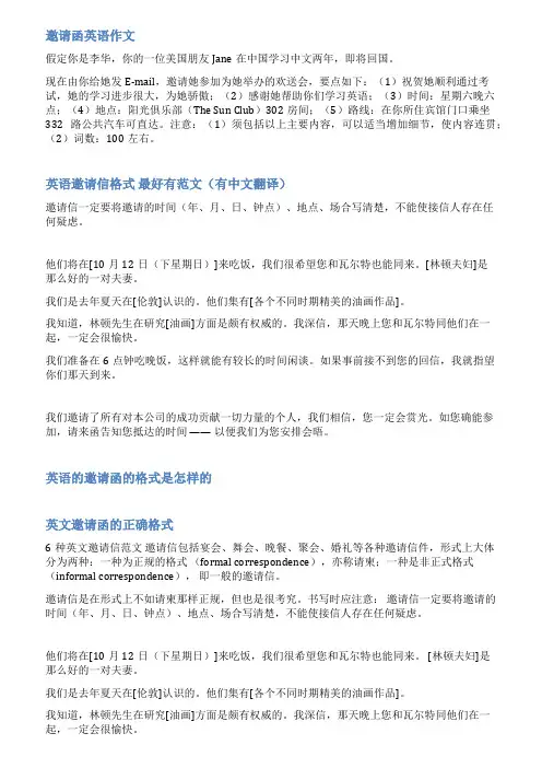 邀请信格式范文英文
