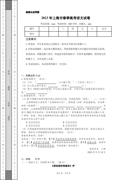 2023年上海市春季高考语文试卷真题含答案及评分标准