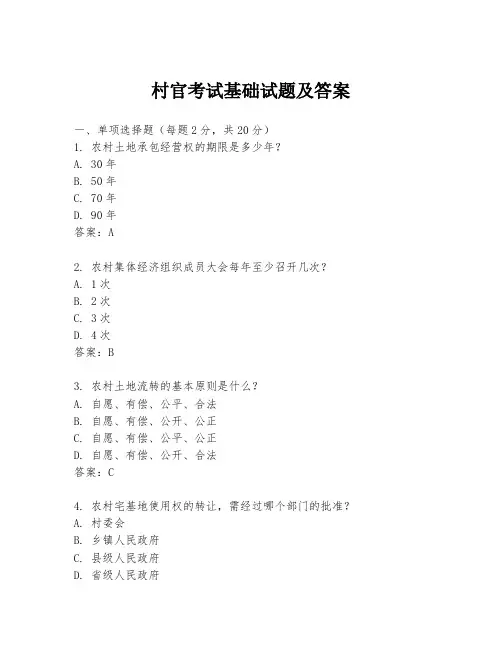 村官考试基础试题及答案