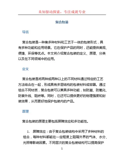 复合包装文档