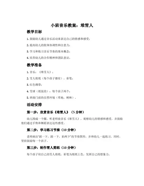小班音乐教案：堆雪人