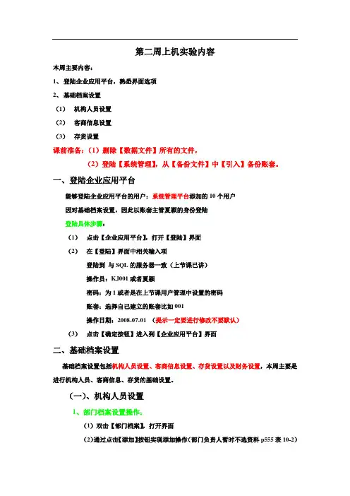 会计电算化基础档案设置步骤