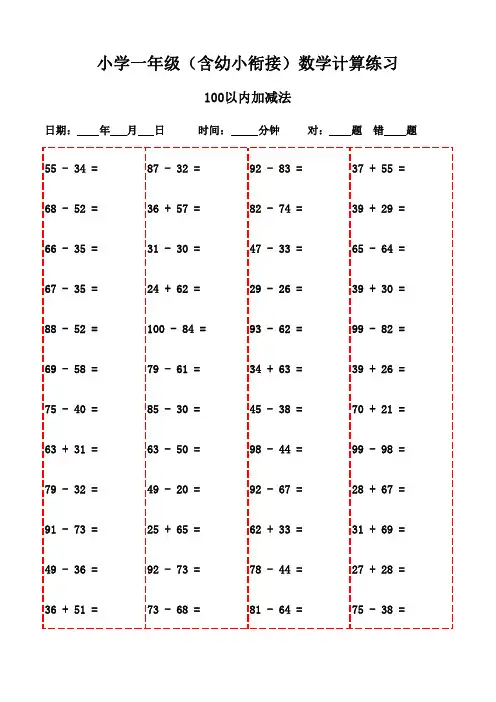 一年级上册口算题3000道,一键打印轻松学-100以内减法和加法