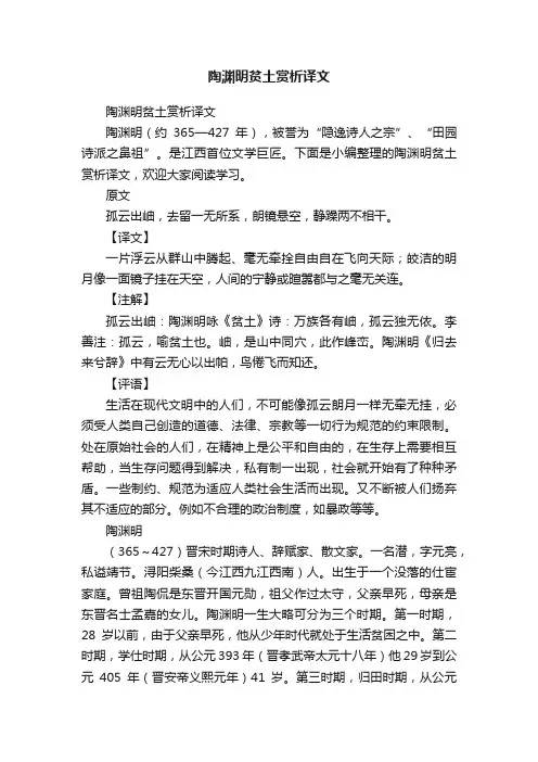 陶渊明贫土赏析译文