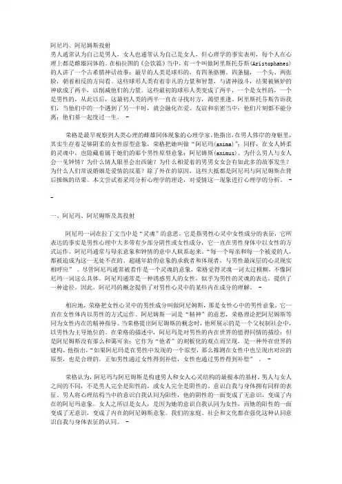 阿尼玛 阿尼姆斯投射