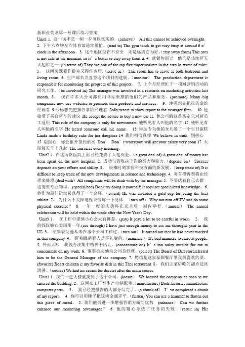 新职业英语1课后答案