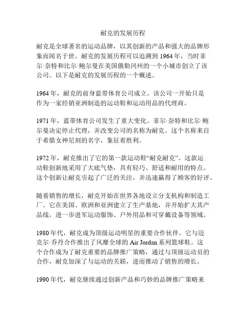 耐克的发展历程