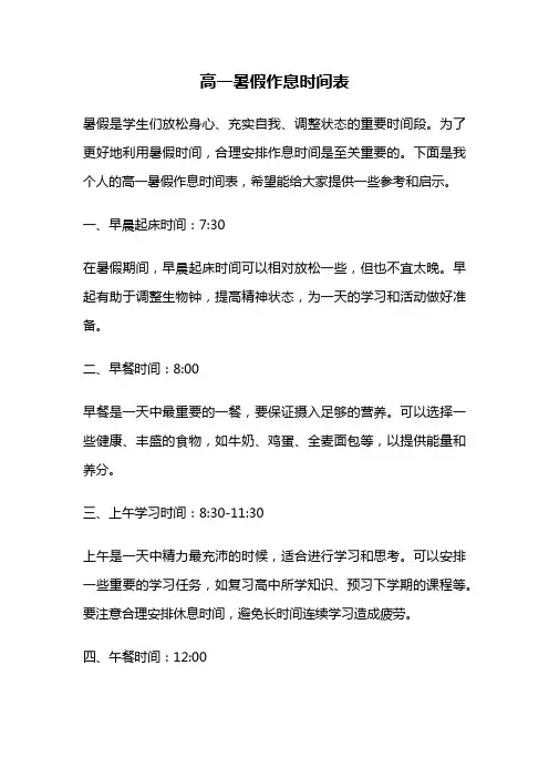 高一暑假作息时间表