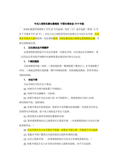 黑八台球规则