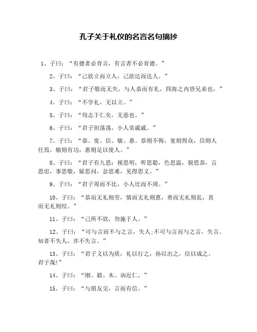 孔子关于礼仪的名言名句摘抄