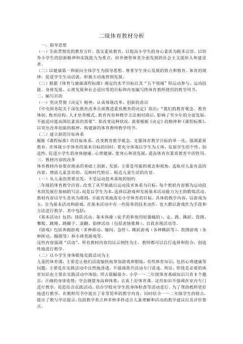 一年级体育教材分析