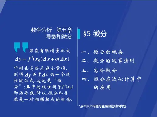 5-5——华东师范大学数学分析课件PPT