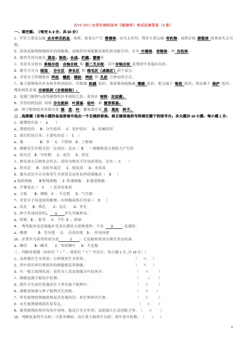植物学试题和答案
