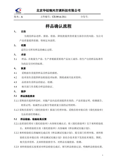 样品确认流程