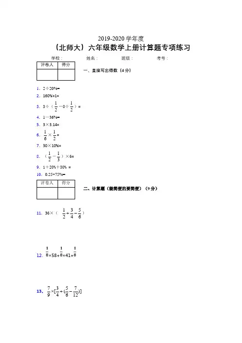 六年级数学上册计算题精选练习 (262)