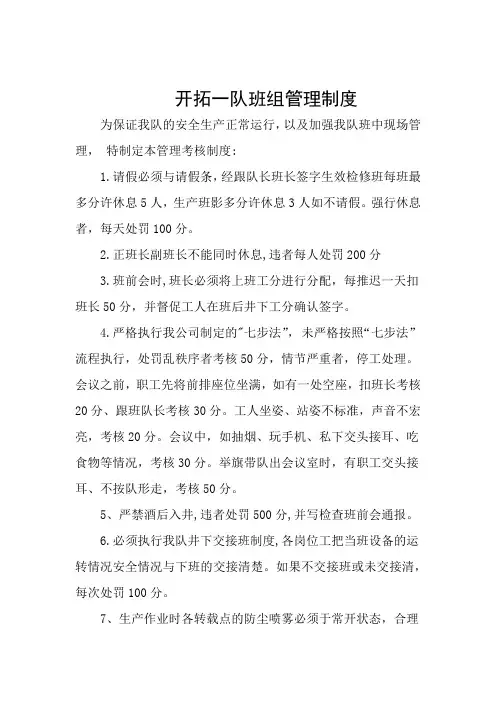 掘进队班组管理制度