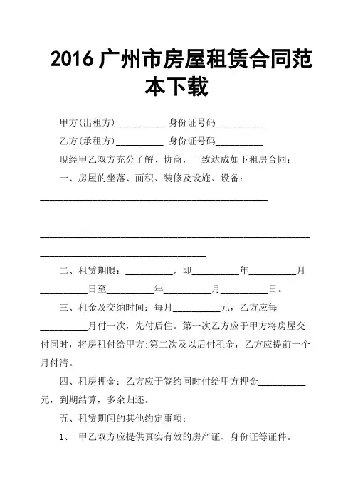 2016广州市房屋租赁合同范本