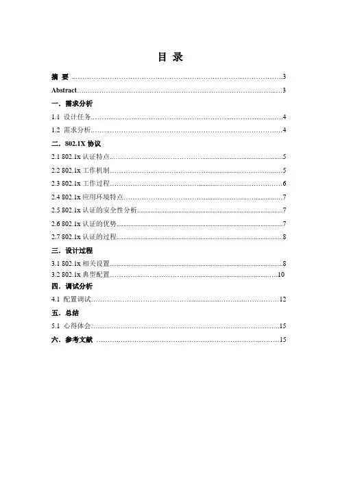 校园网用户身份认证系统