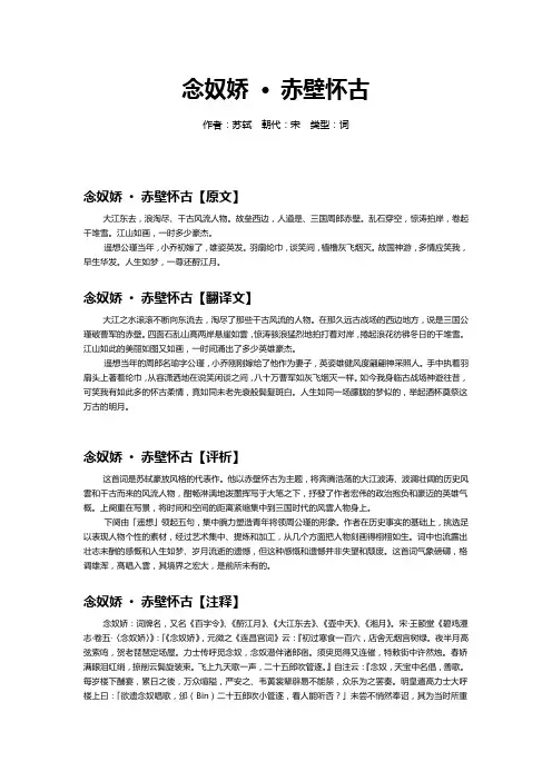 念奴娇·赤壁怀古·原文·翻译文·赏析·注释·作者苏轼