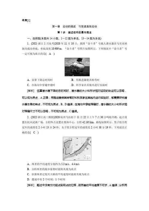 新高考物理练案[1] 第一章 第1讲 描述运动的基本概念