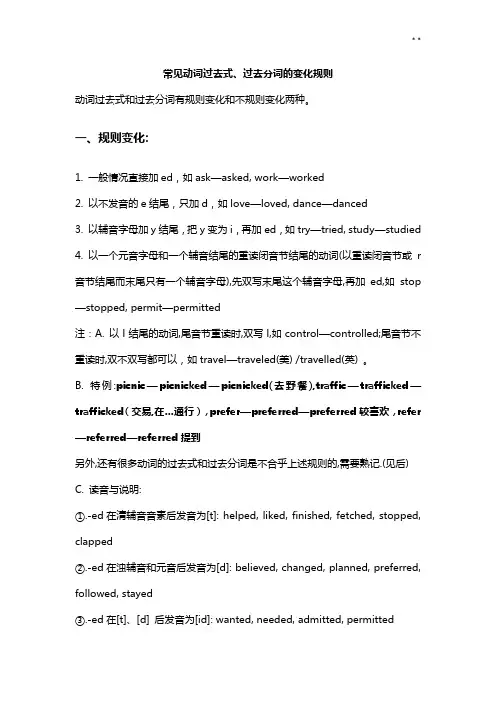 动词过去式,过去分词的变化规则(yyy整编版)
