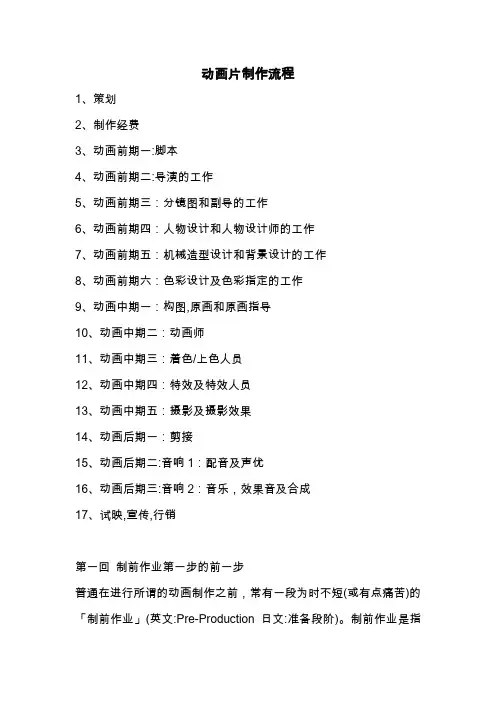 动画片制作流程