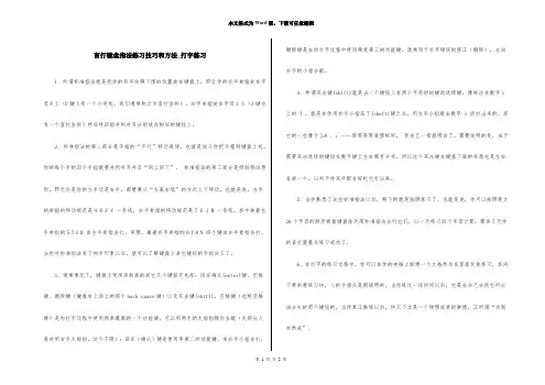 盲打键盘指法练习技巧和方法_打字练习