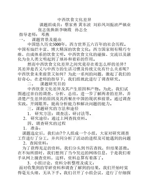 中西饮食文化差异开题报告