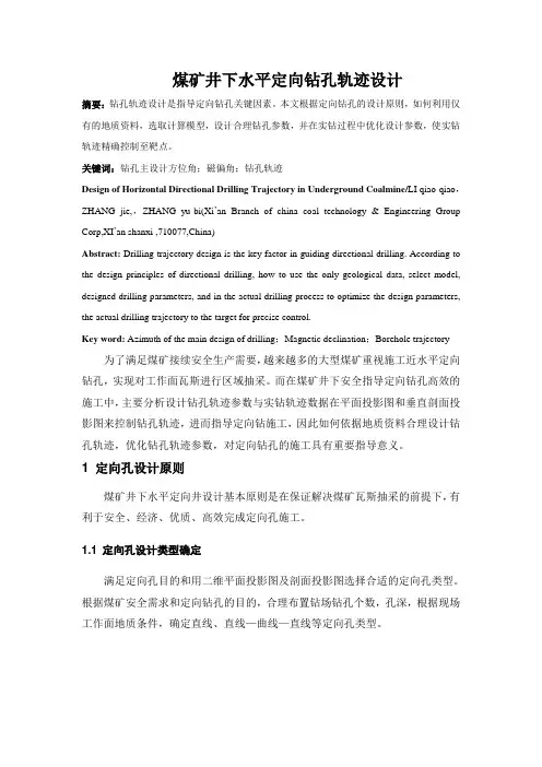 水平定向井轨迹设计元初版解析