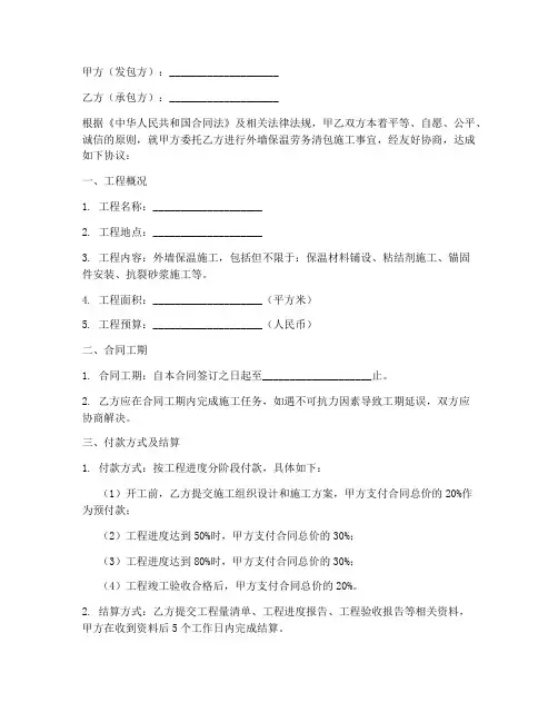 外墙保温劳务清包付款合同