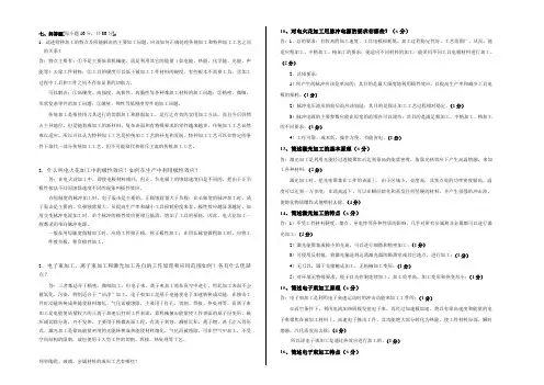 特种加工 答案
