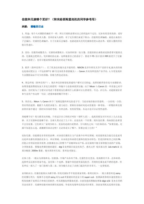 佳能和尼康哪个更好？