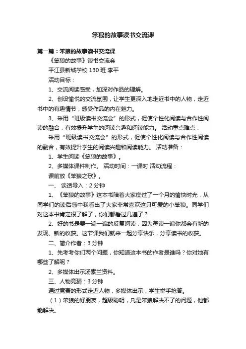 笨狼的故事读书交流课