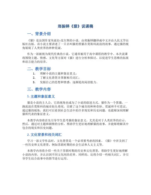 郑振铎《猫》说课稿