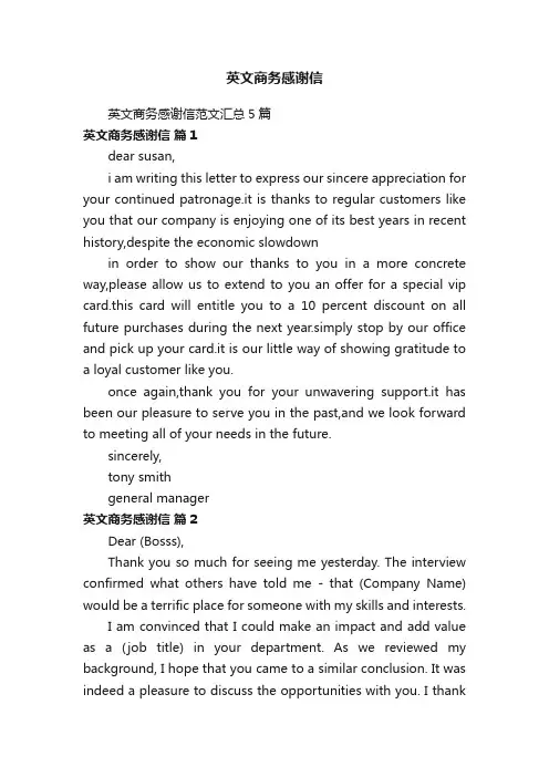 英文商务感谢信