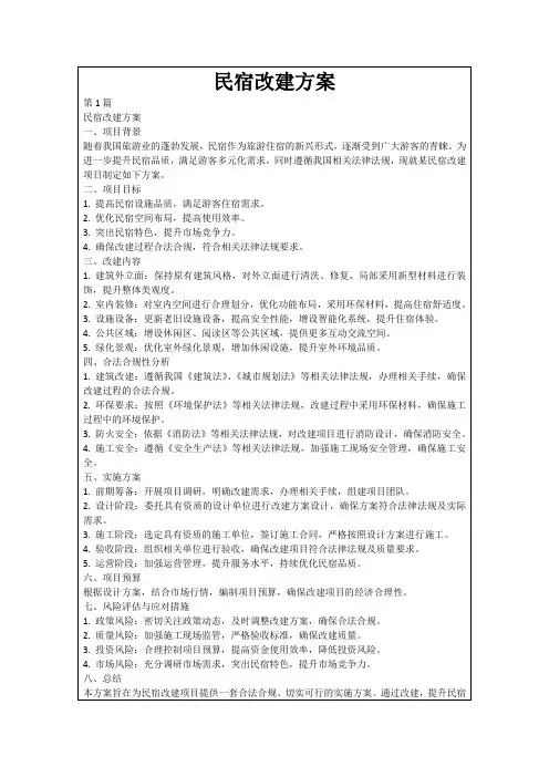 民宿改建方案