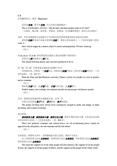 汉英翻译技巧重复部分