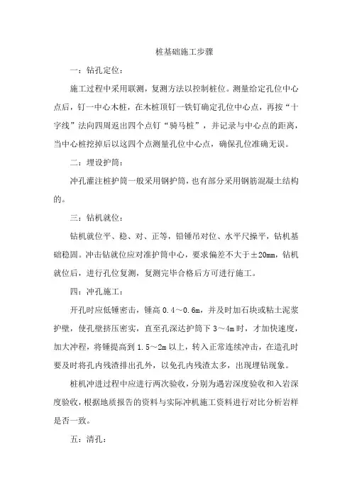 桩基础施工步骤